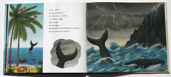 Улитка и кит