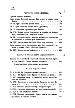 Обозрение исторических книг Ветхого завета, составленное ректором Владимирской духовной семинарии, протоиереем Михаилом Херасковым и одобренное Святейшим синодом для употребления в духовных семинариях | Херасков Михаил Иванович