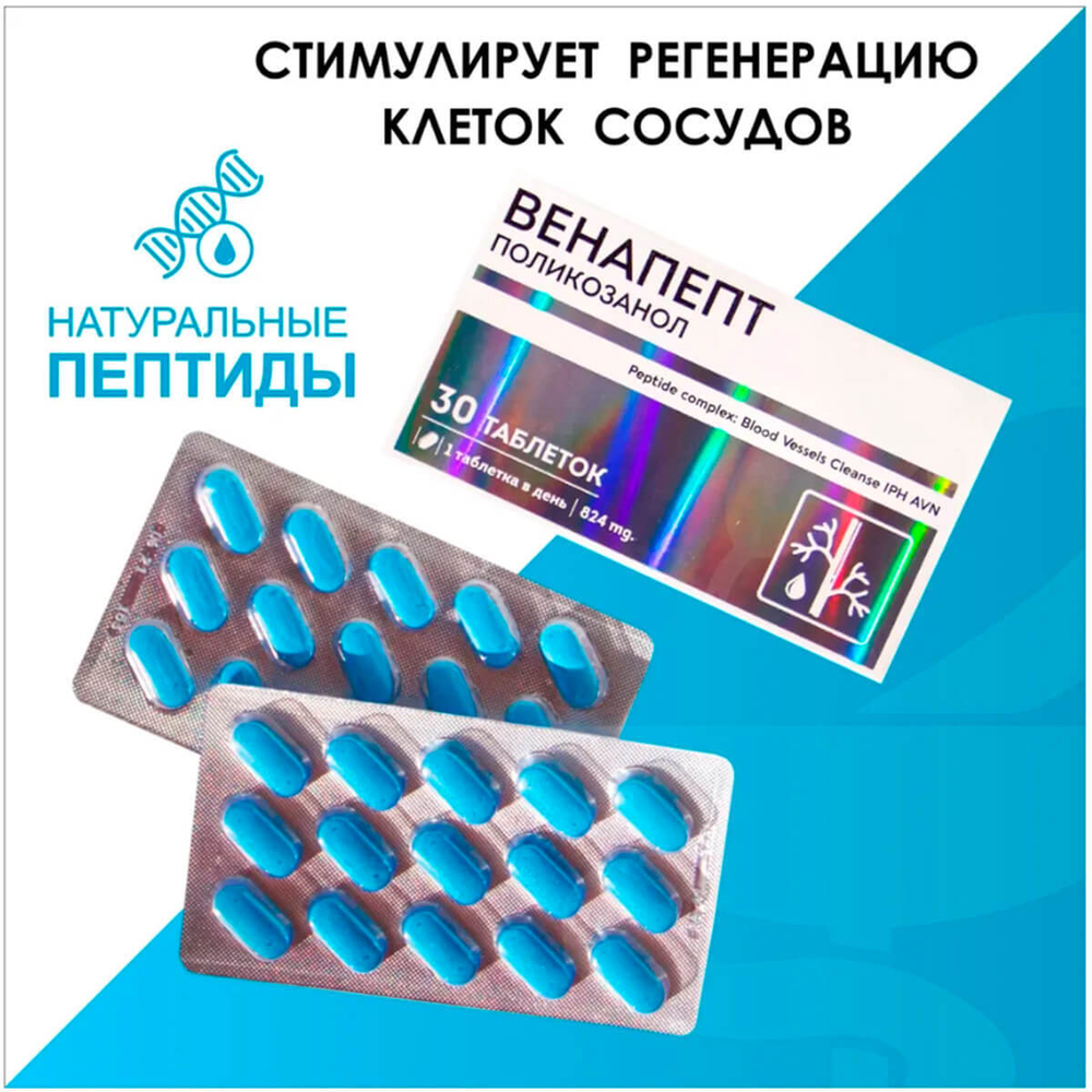 VEROVER PHARMA Венапепт пептид IPH AVN, 30 шт.