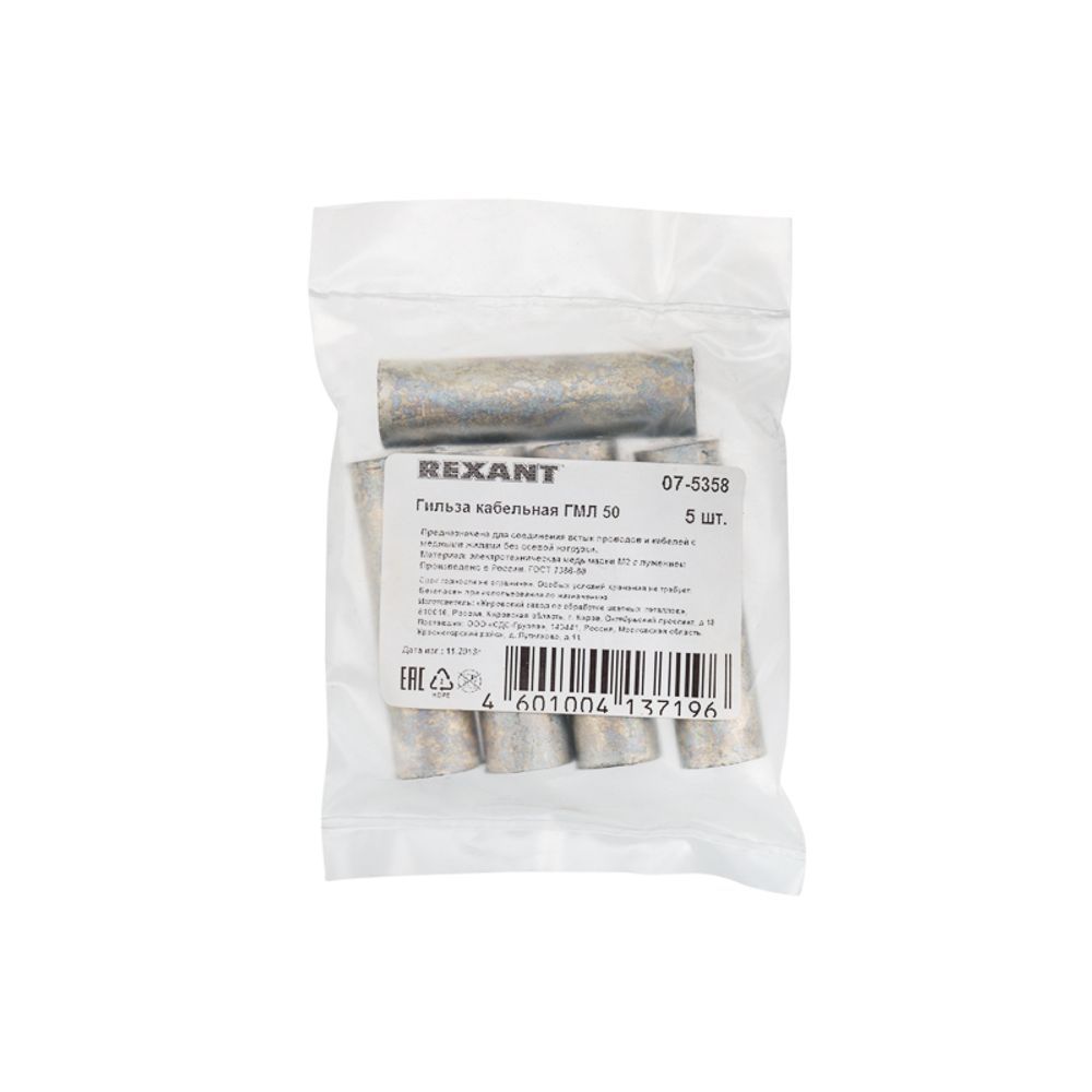 Гильза медная луженая ГМЛ 50-11 (50мм² - Ø11мм) ГОСТ 23469.3-79 (в упак. 5 шт.) REXANT