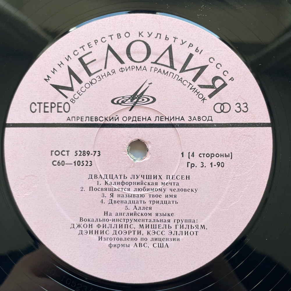 Винтажная виниловая пластинка LP The Mamas and The Papas 20 Лучших Песен (СССР 1978)