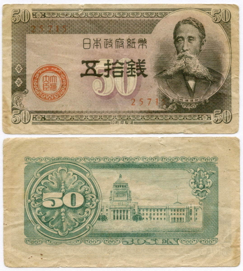 Банкнота Япония 50 сен 1948 год. № 25715. F-VF