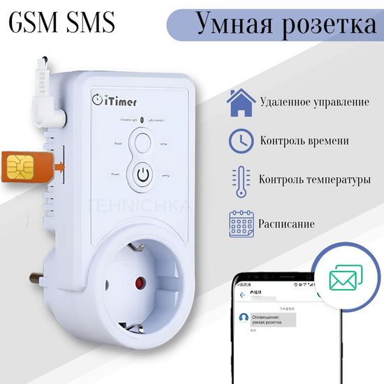 GSM розетка с датчиком температуры и дистанционным управлением iTimer WT-C21