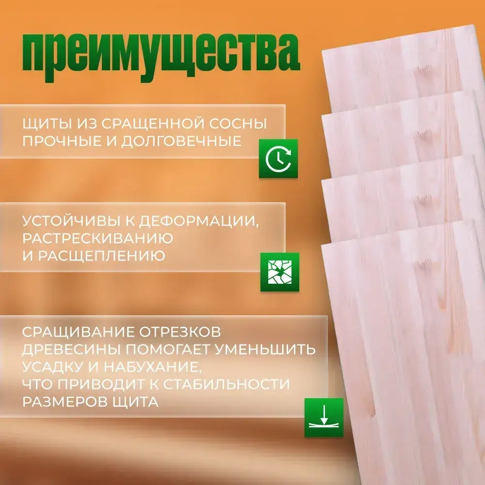 Мебельный щит, сращенная сосна, сорт Экстра,1200х200х18мм.