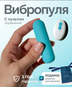 Miogi Bluebell - Вибропуля с пультом ДУ