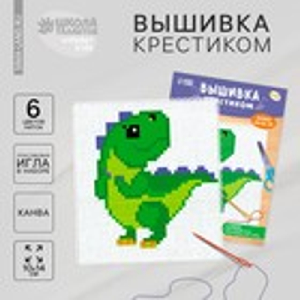 Вышивка крестиком "Динозавр", 14*10 см, 7426444