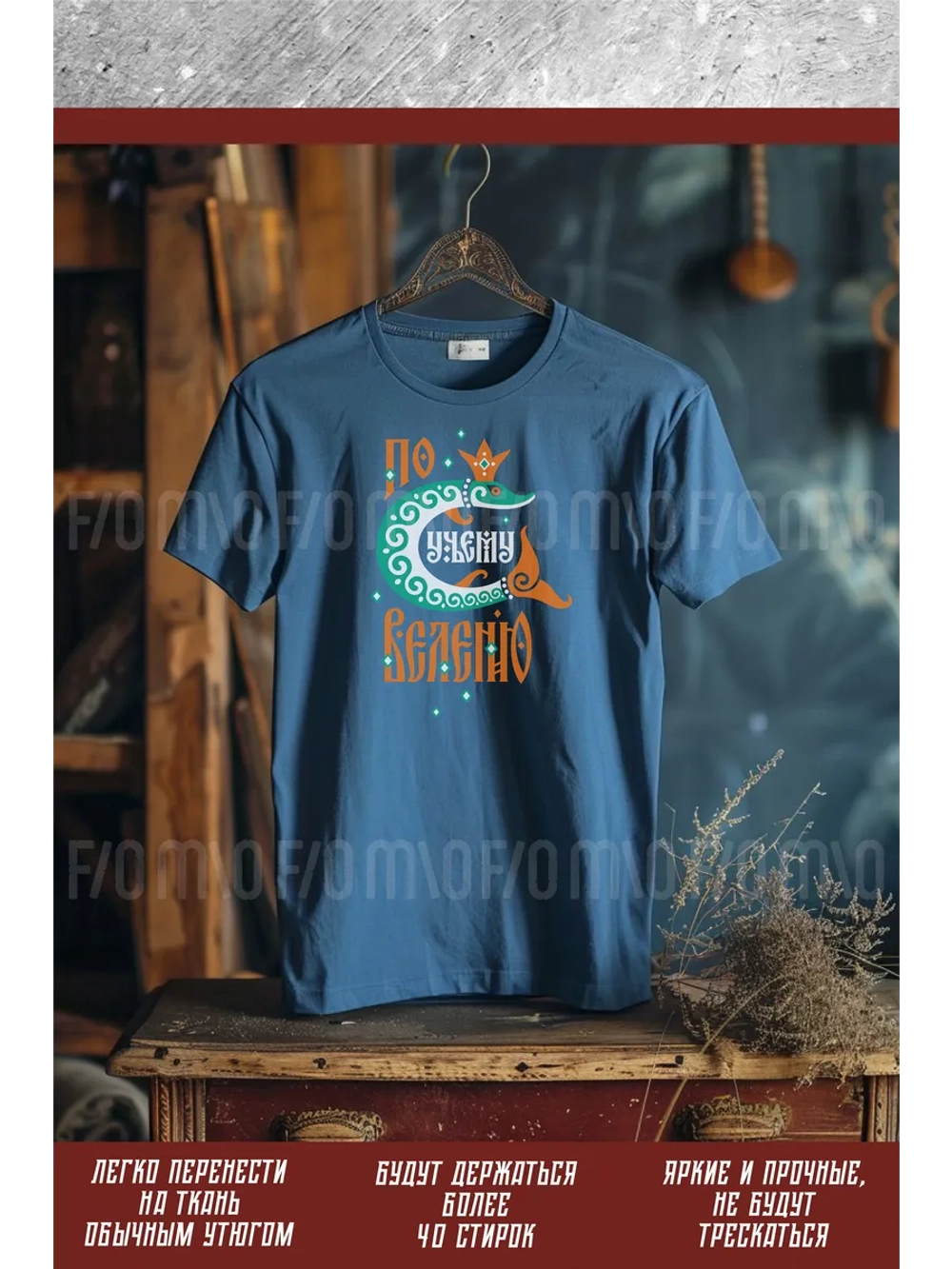 Термонаклейка на одежду, термопринт По велению