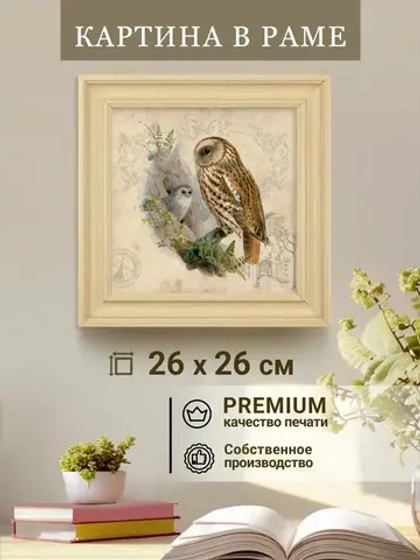 Картина на стену интерьерная на холсте 26*26 см