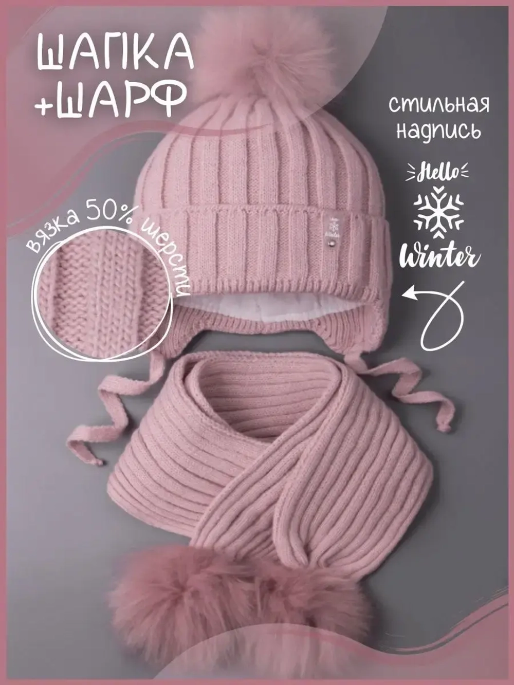 Шапка для девочки зимняя вязаная и шарф