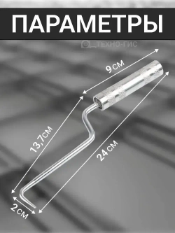 Крючок для вязки арматуры 24 см / Крюк вязальный для проволоки металлический