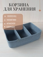 Органайзер для косметики плетеный