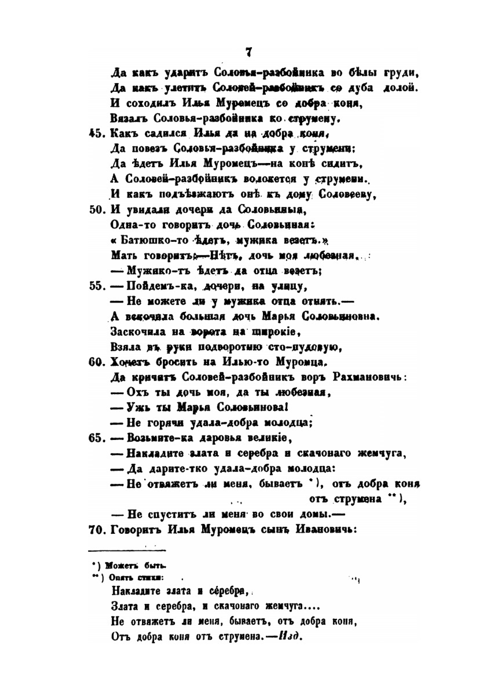 Песни, собранные П. Н. Рыбниковым. Часть 2. Народные былины, старины и побывальщины | П. Н. Рыбников