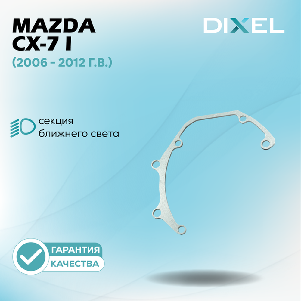Рамки для Mazda CX-7 I (2006 - 2012 г.в.) на 3/5R