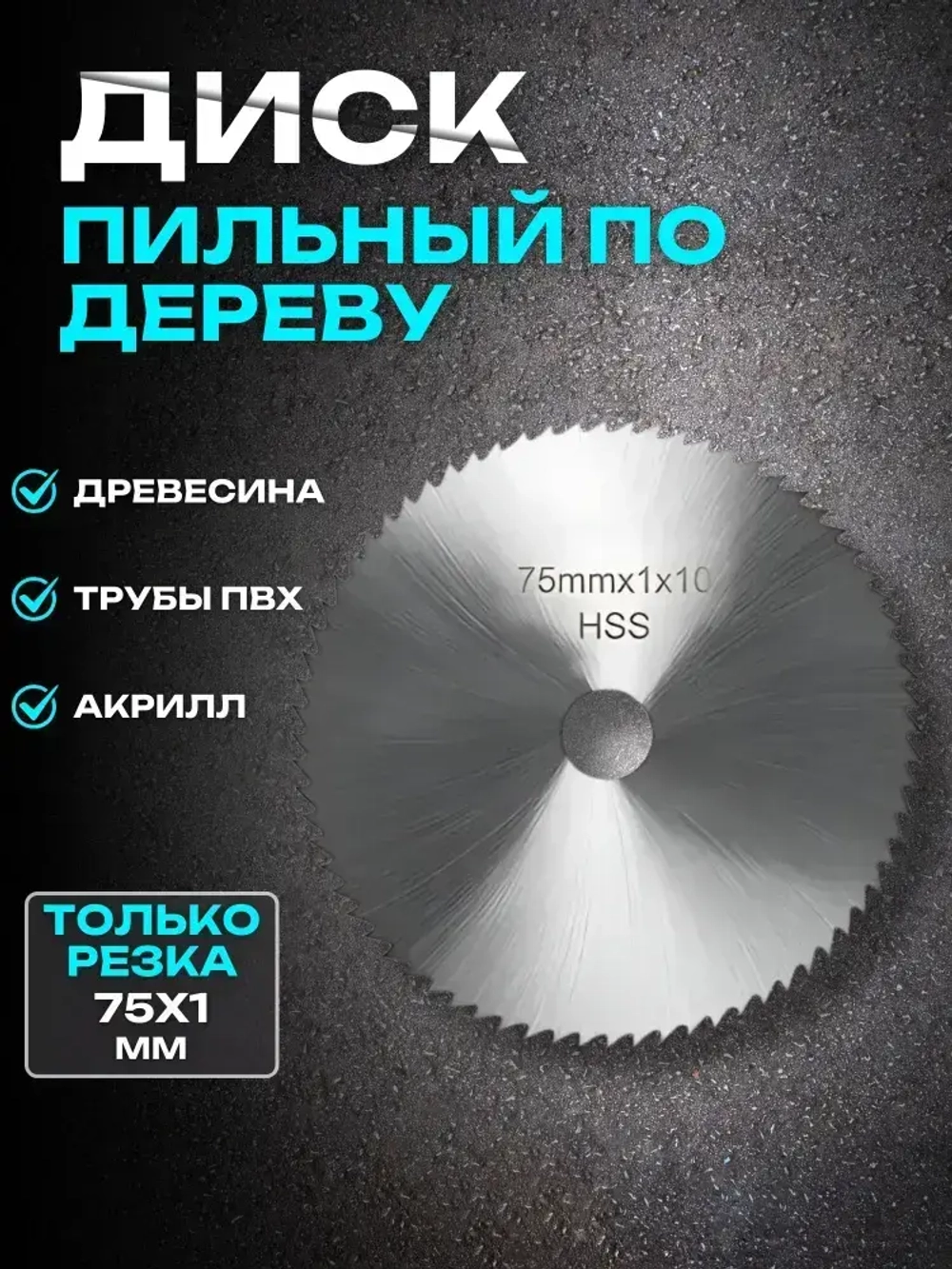 Диски для мини ушм, диски для болгарки, набор 5 шт, 75мм