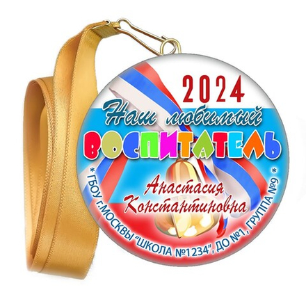 Медали закатные на ленте. "Эконом". Арт. 103 6122