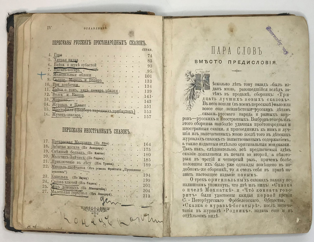 В. Авернаус, Детские сказки, 1896г., СПБ. Прижизненое издание. Рис. Н. Казарина.