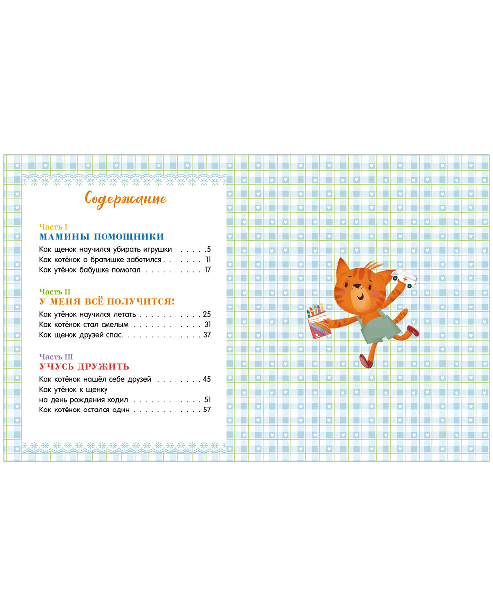 Большая книга помогающих сказок