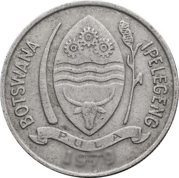 10 тхебе 1976-1989 Ботсвана VF-XF