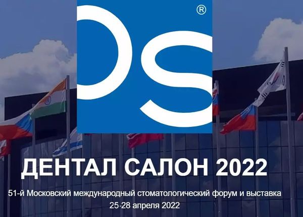 Посещение выставки &quot;Дентал Салон 2022&quot;