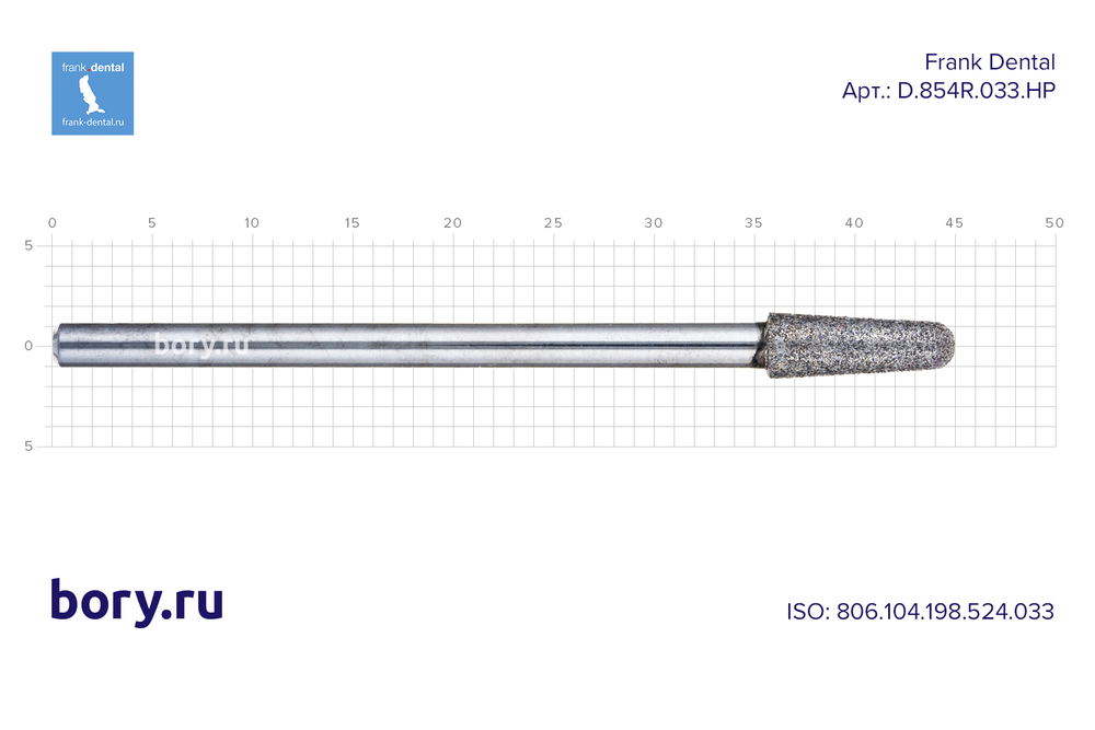 Фреза алмазная стандартная Frank Dental типа HP - D.854R.033.HP