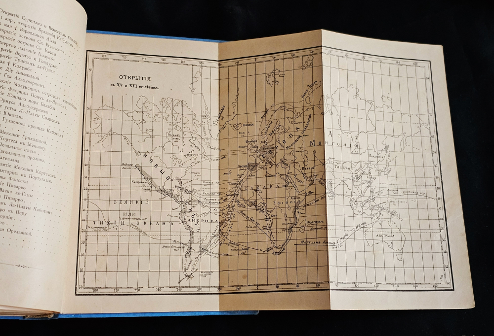 "Столетие открытий в биографиях замечательных мореплавателей и завоевателей XV - XVI века". Э. Гранстрем. 1893 г.