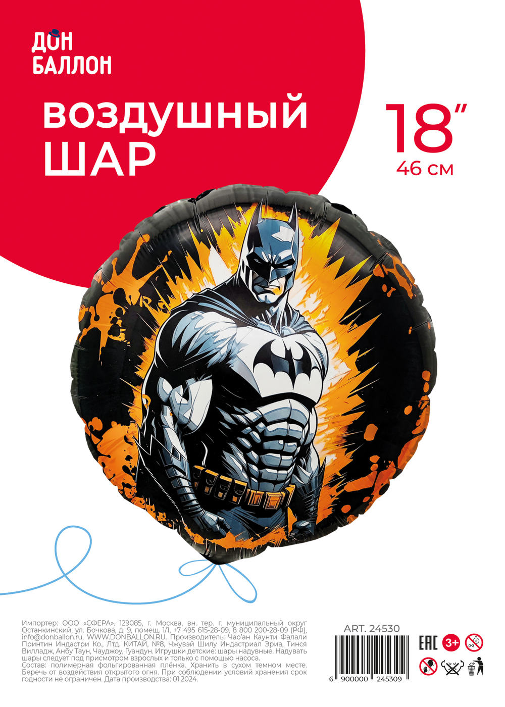 Фольгированный шар «Герой Бэтмен», 46 см