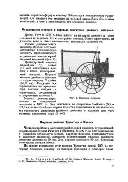 Паровой двигатель в авиации | П. Дузь