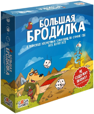 Настольная игра Большая бродилка