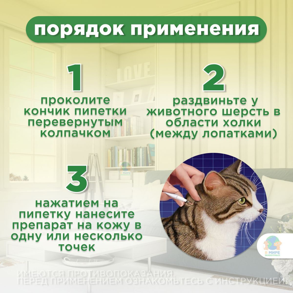 Капли от блох, клещей и гельминтов лечебные "KRKA"/ Для собак массой менее 2,5кг / "Селафорт 15мг/0,25мл Селамектин