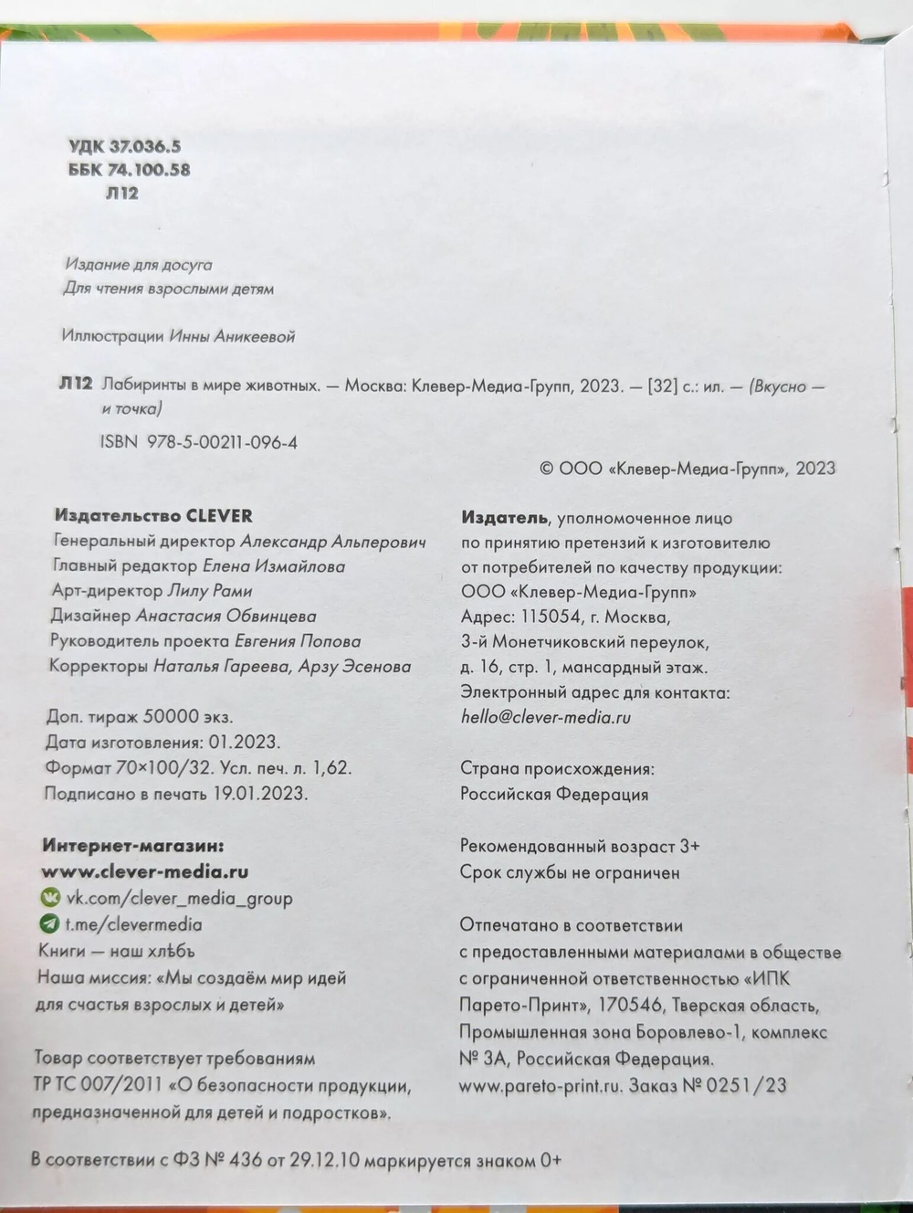 Лабиринты в мире животных
