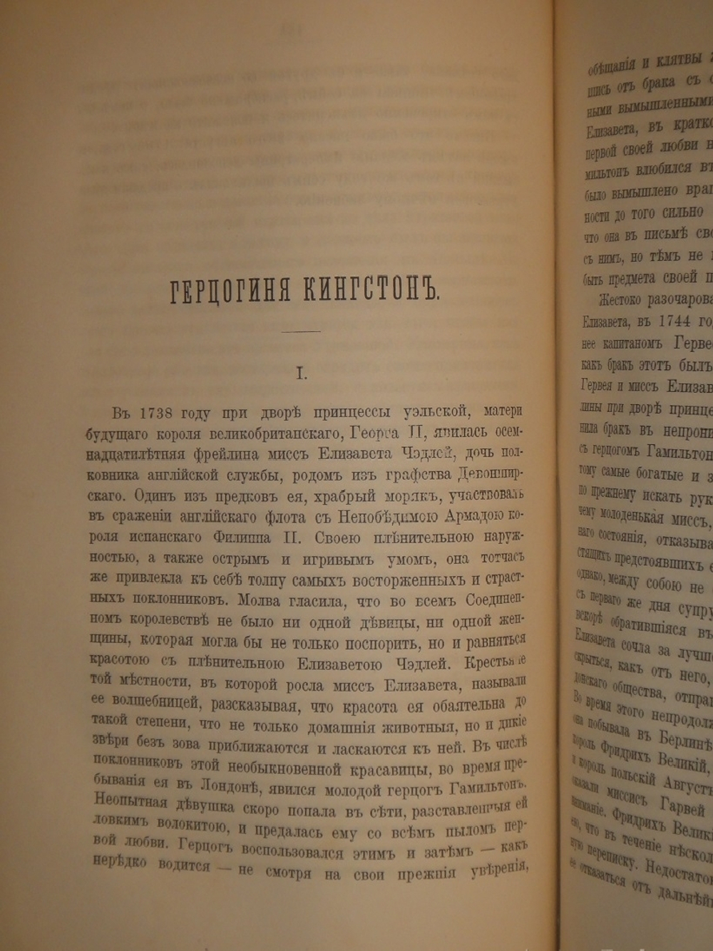 "Замечательные и загадочные личности XVIII и XIX столетий". Е.П.Карнович. 1884г.