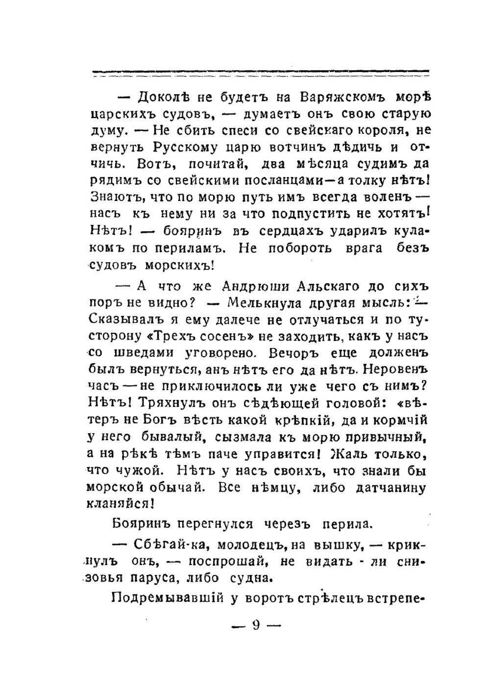 Дела давно минувших дней | М.О. фон Кубе