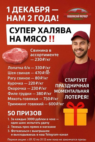 Нам 2 года! - Супер халява на мясо! + ЛОТЕРЕЯ! Нам 2 года! - Супер халява на мясо! + ЛОТЕРЕЯ!