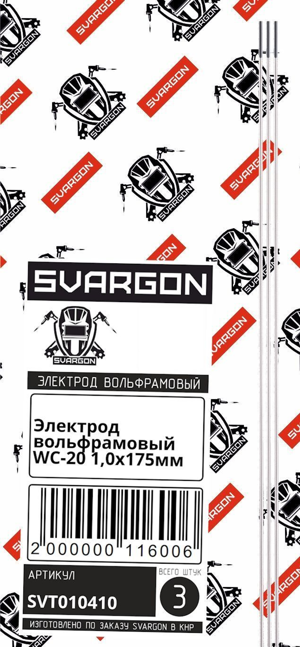 Вольфрамовые сварочные электроды для аргонодуговой сварки SVARGON TIG WC-20 D1.0мм 5шт.