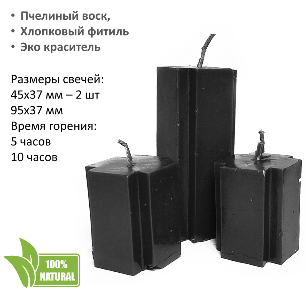 Свечи крест черная / 95х37 мм и 47х37 мм
