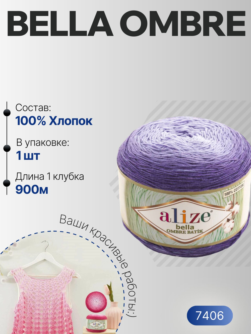 Белла омбре батик (Bella ombre batik) пряжа Alize 100%хлопок 1х250гр/900м 7406 сиреневый
