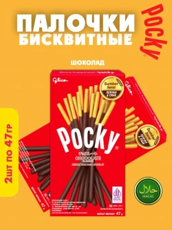 Шоколадные палочки Покки Шоколад ,Pocky Choco
