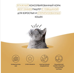 Паштет для стерилизованных кошек Best Dinner Cat Super Premium 0,1кг курица