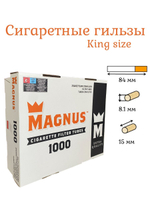 Гильзы для сигарет "Magnus" KS 8.1/15мм 1000шт