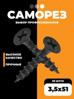 Набор саморезов 200 шт.