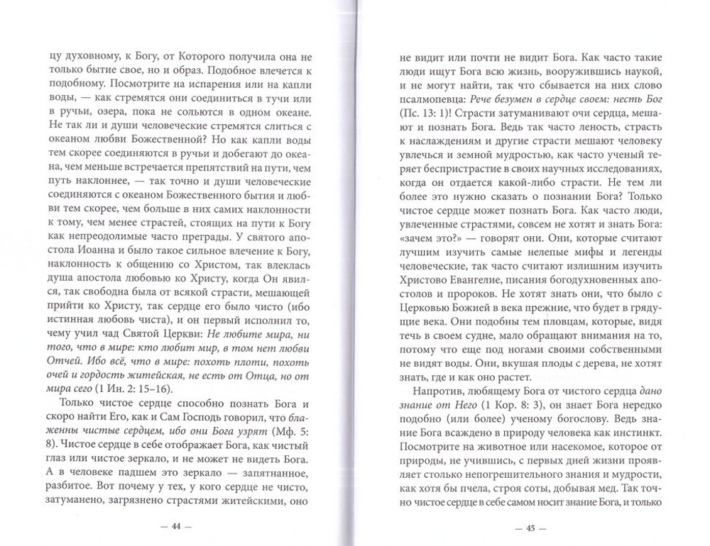 Духовное наследие священномученика Фаддея (Успенского). Собрание сочинений в 8 томах