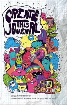 Create This Journal. Создай этот блокнот