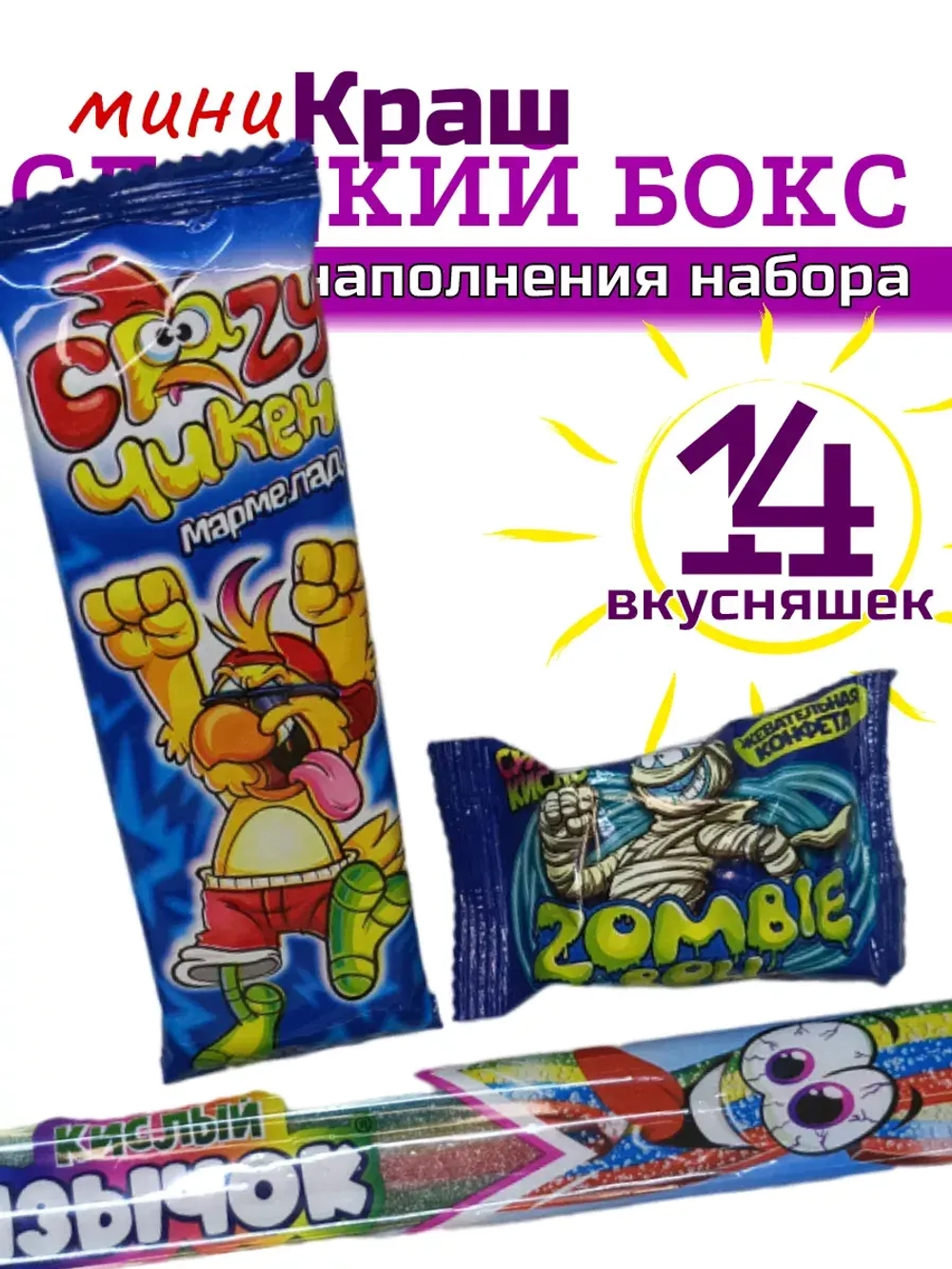 Набор сладостей сладкий бокс