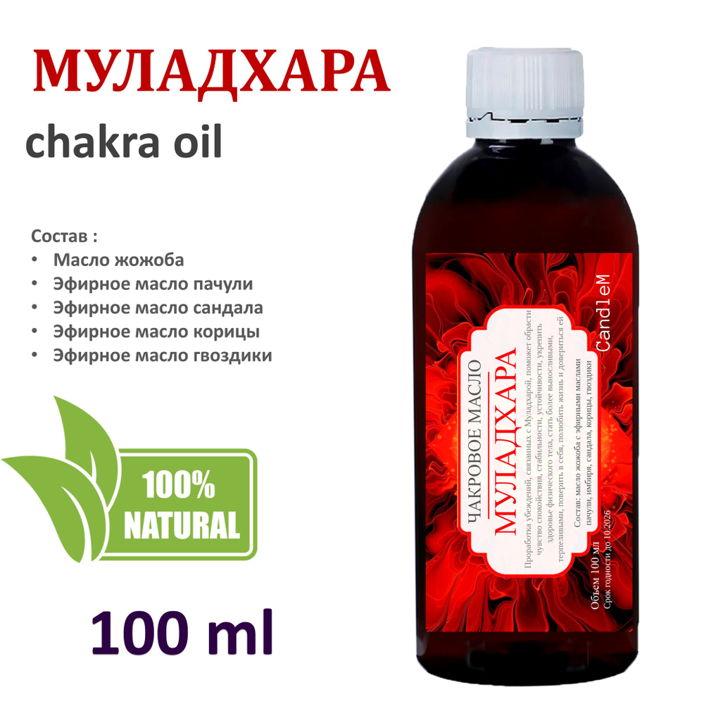 Ароматическое масло / Муладхара