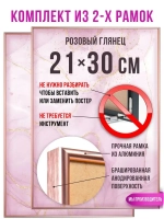 Набор металлических фоторамок А4 (21х30 см), 2 шт.