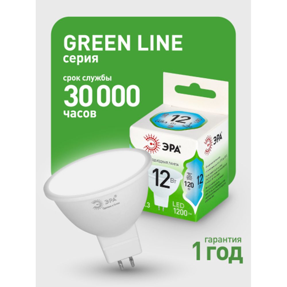 Лампа светодиодная ЭРА GREEN LINE LED MR16-12W-840-GU5.3 GL 12Вт софит яркий белый свет GU5.3