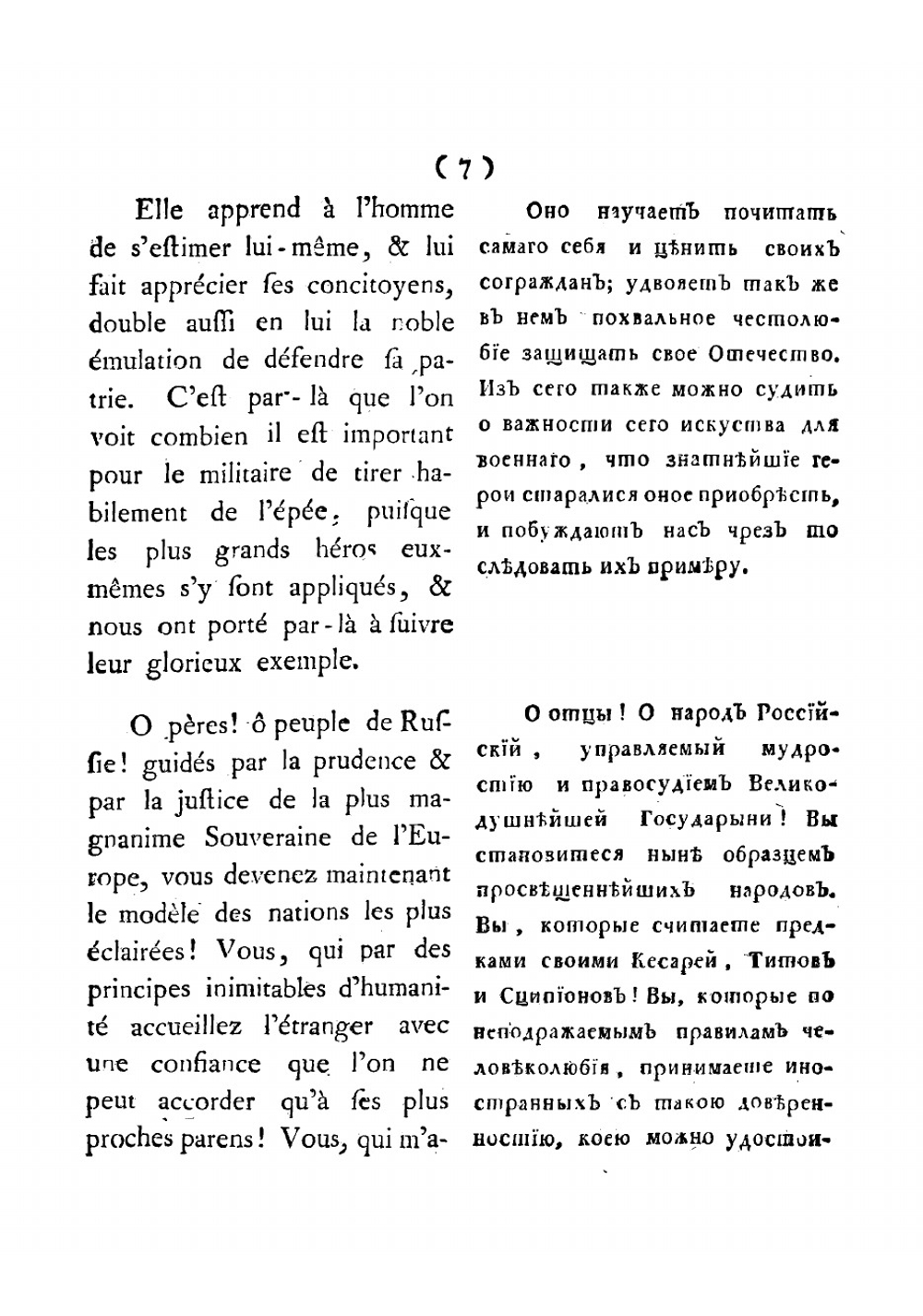 Искусство фехтовать во всем его пространстве | Фишер Бальтазар