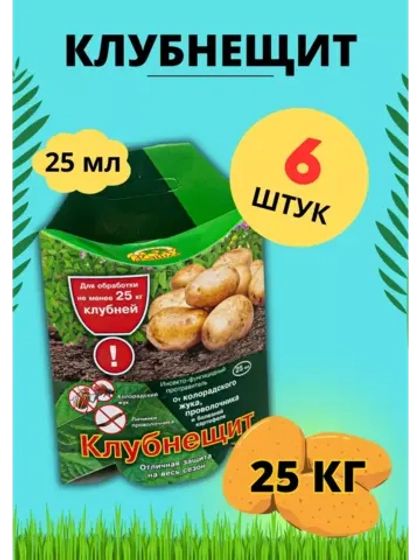 Клубнещит от колорадского жука, проволочника 25мл *6шт