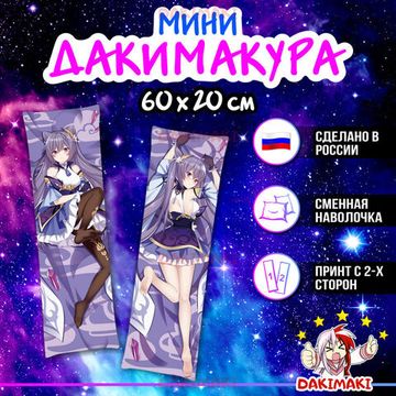 Мини дакимакура Кэ Цин из Геншин Импакт | Genshin Impact арт. M0786, 60х20 см