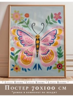 Постер 70х100 см в детскую акварельный декор